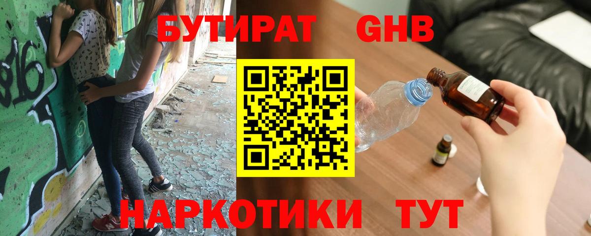 Бутират  Бутират бутандиол  Вход с VPN  Удомля 