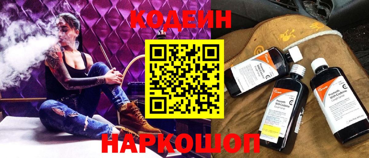 Codein напиток Lean (лин)  Вход с VPN  Кодеиновый сироп Lean Purple Drank  Удомля 
