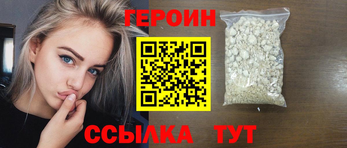 Удомля  ГЕРОИН белый  Вход с VPN 