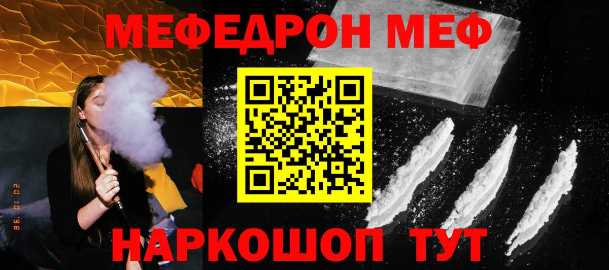 где купить наркотик  Мефедрон мука  Мефедрон  МЕФ мяу мяу  Вход с VPN  Удомля 