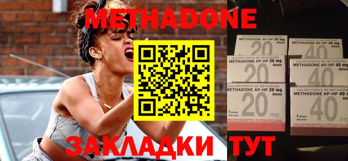 МЕТАДОН methadone  МЕТАДОН белоснежный  Вход с VPN  Удомля 